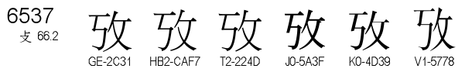 U+6537